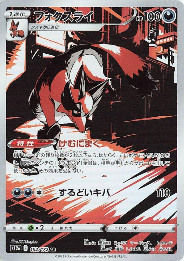 image_2026-01-25_150453256 Thievul - 192/172 - S12a: VSTAR Universe (S12a)