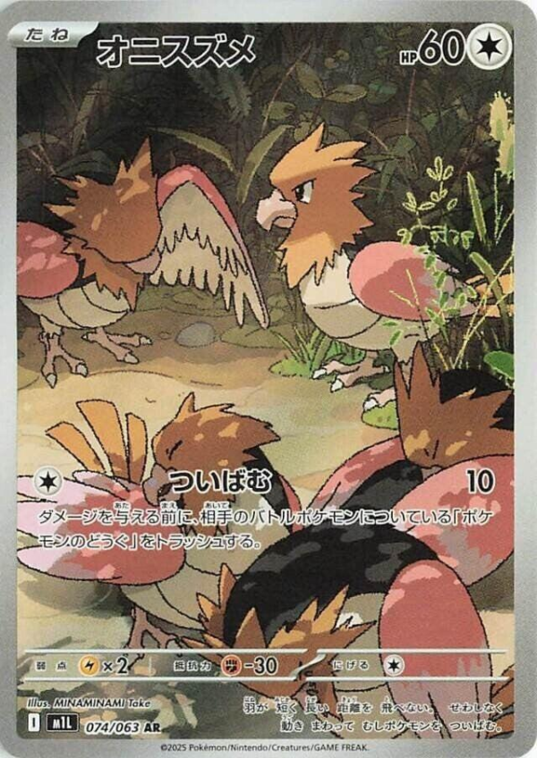image_2026-01-25_151352604 Spearow - 074/063 - m1L: Mega Brave (m1L)