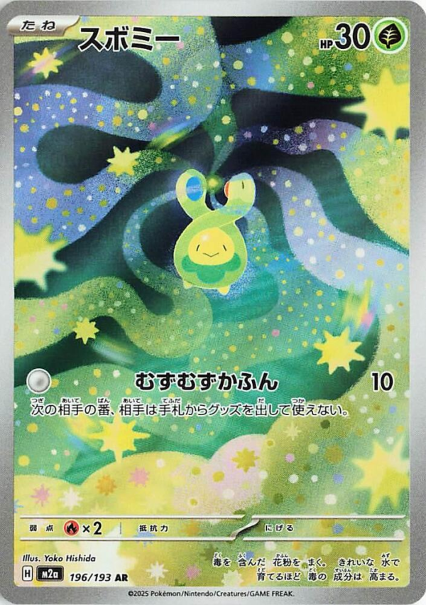 Budew - 196/193 - M2a: High Class Pack: MEGA Dream ex (M2a)
