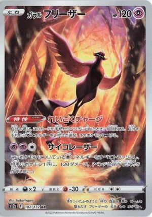 571720_in_1000x1000 Galarian Articuno - 182/172 - S12a: VSTAR Universe (S12a)